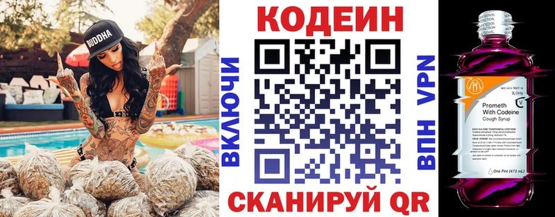Кодеин напиток Lean (лин)  Саянск 